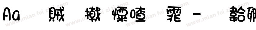 Aa 典雅少女字体字体转换